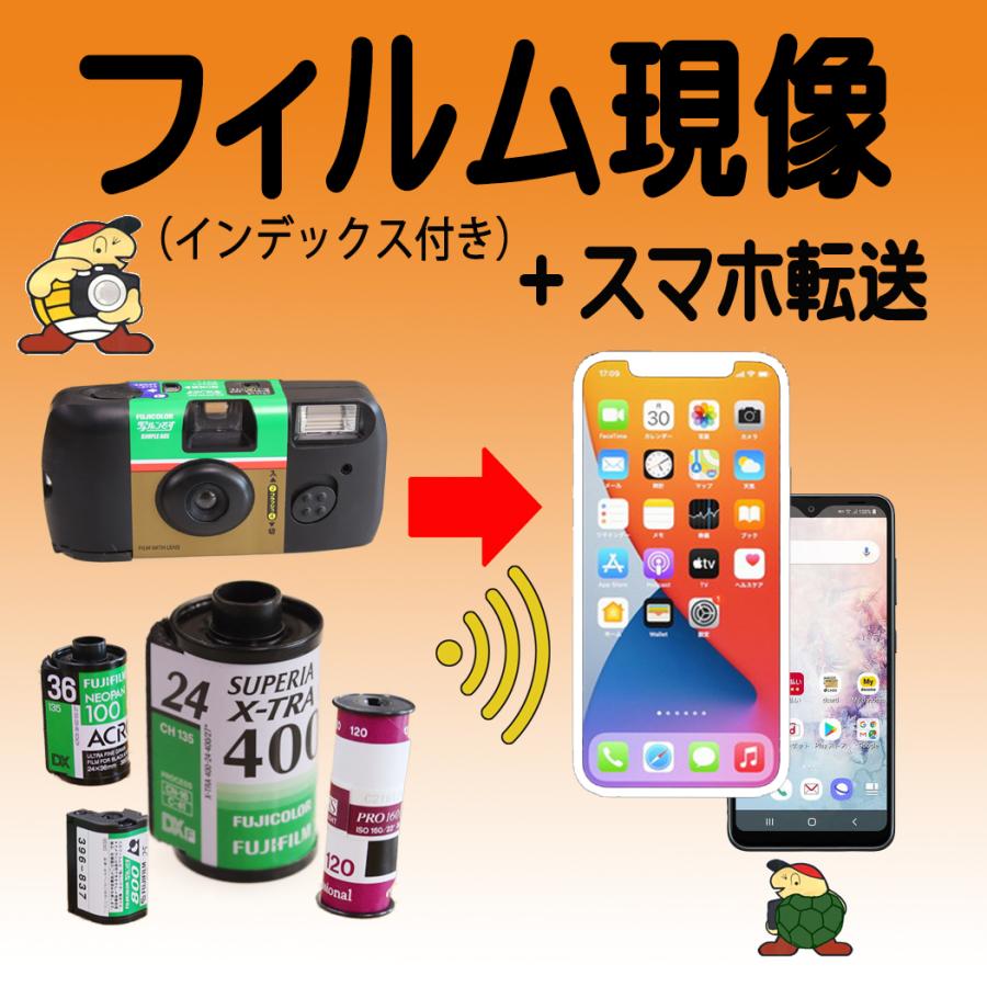 ネガフィルム現像＋スマホ転送 : ワカサ写真ヤフーショッピング店
