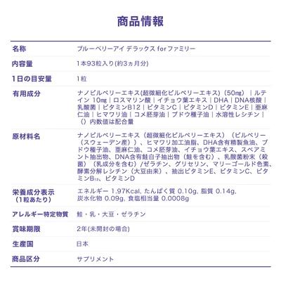 わかさ生活 ブルーベリーアイ DELUXE for ファミリー 93粒入り 