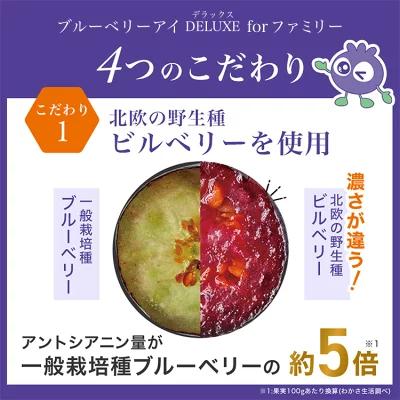わかさ生活 ブルーベリーアイ DELUXE for ファミリー 93粒入り