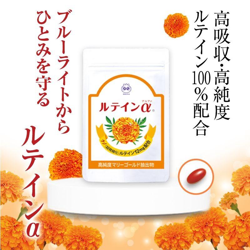 わかさ生活 わかさ生活 【公式】わかさ生活 ルテインα サプリメント ブルーライト