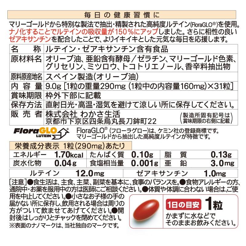 わかさ生活 【公式】わかさ生活 ルテインα サプリメント ブルーライト