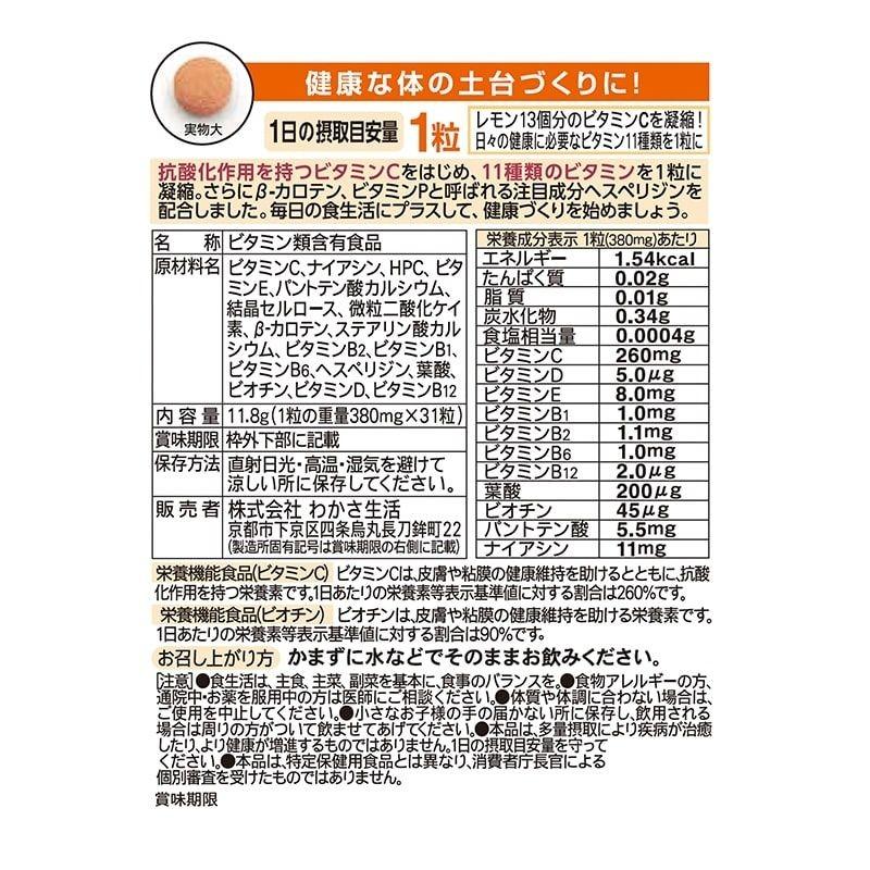 わかさ生活 【公式】 マルチビタミン 11種類 サプリメント ナイアシン