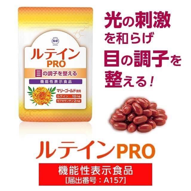 わかさ生活 【公式】わかさ生活 ルテイン PRO(プロ) 1袋31粒入り