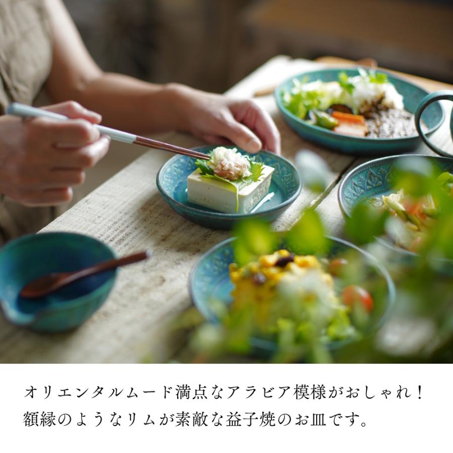 益子焼 アラビアンナイトのお皿【小/シャビーターコイズ】 Sサイズ