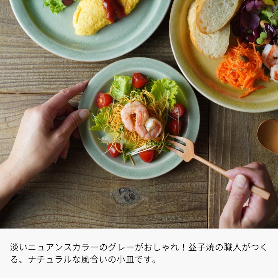 益子焼 ビーチグラス プレートS ブルーグレー わかさま陶芸 取り皿 副
