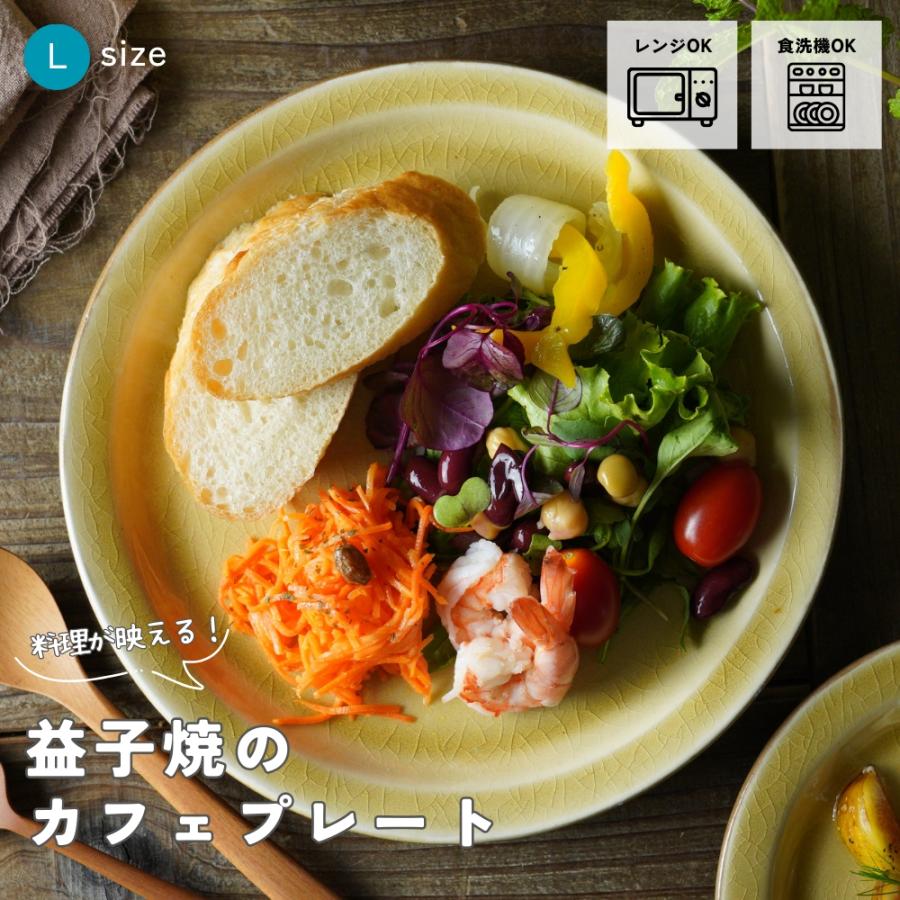 益子焼 ビーチグラス プレートL キャメル わかさま陶芸 ワンプレート皿
