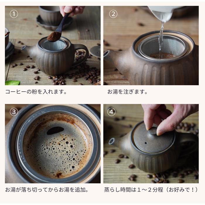 益子焼 コーヒー専用急須（小) ビジュゴールド 【☆茶漉し付き】 茶色