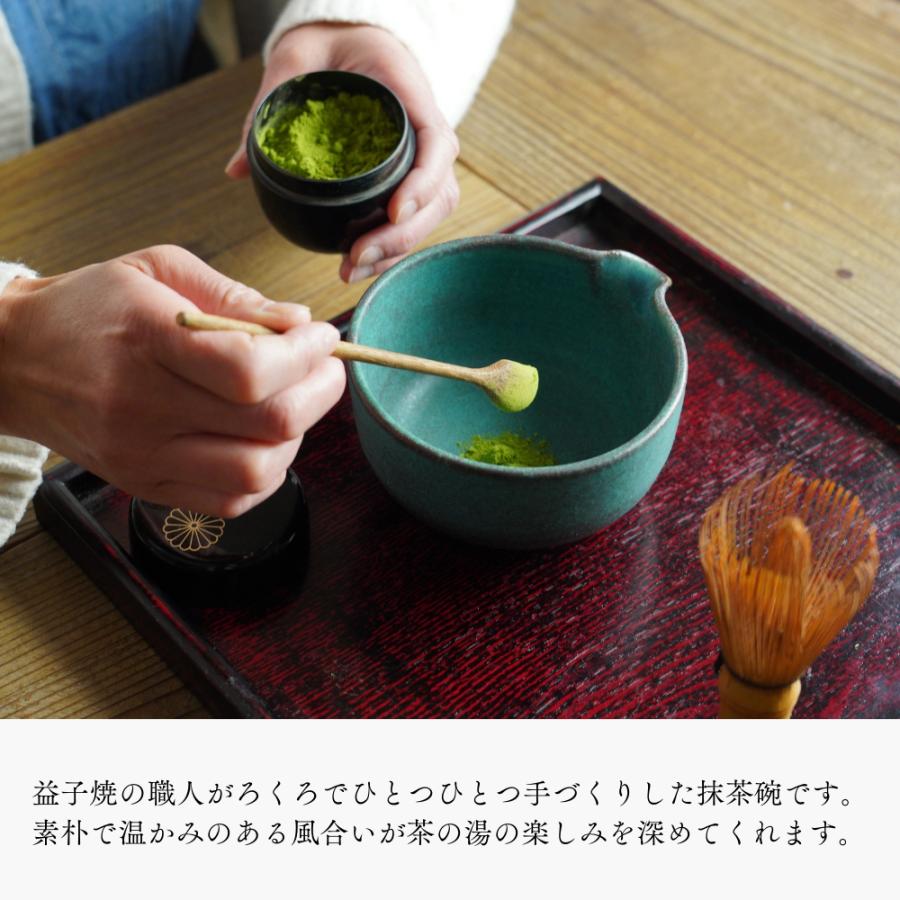 益子焼の抹茶碗 シャビーターコイズ わかさま陶芸 小鉢料理にも 片口