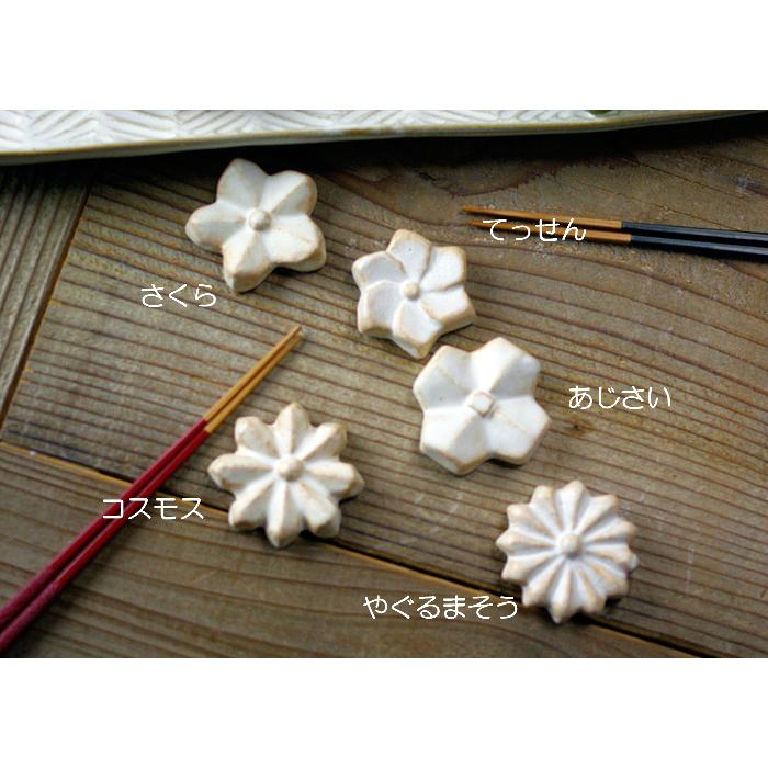 箸置きセット【華】 益子焼 ギフト はしおき 生成り 陶器 kinari