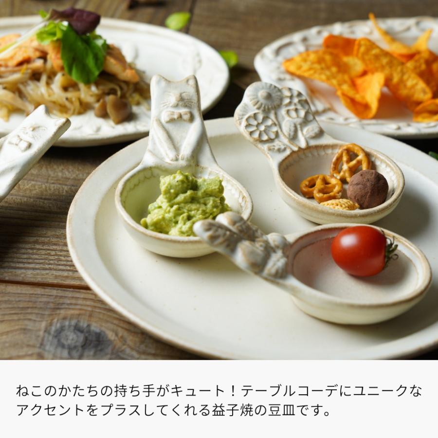 益子焼 スプーン小皿（ねこ）kinari わかさま陶芸 豆皿 プレイドウ