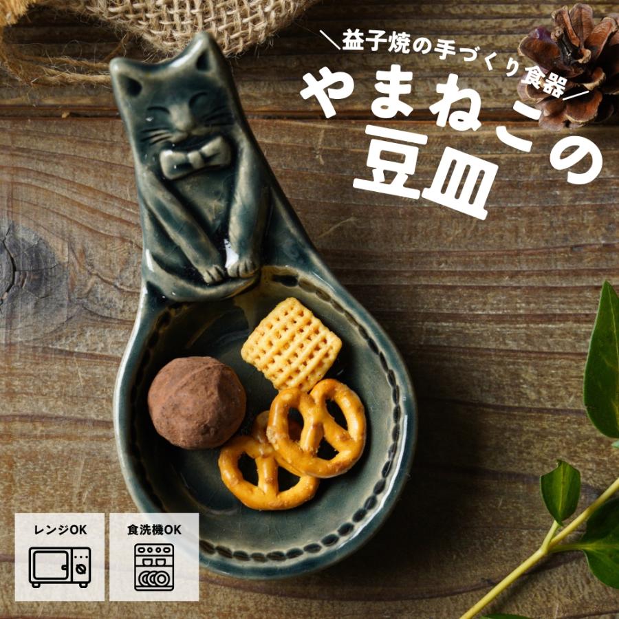 益子焼 スプーン小皿（ねこ）オーシャン わかさま陶芸 豆皿 プレイドウ