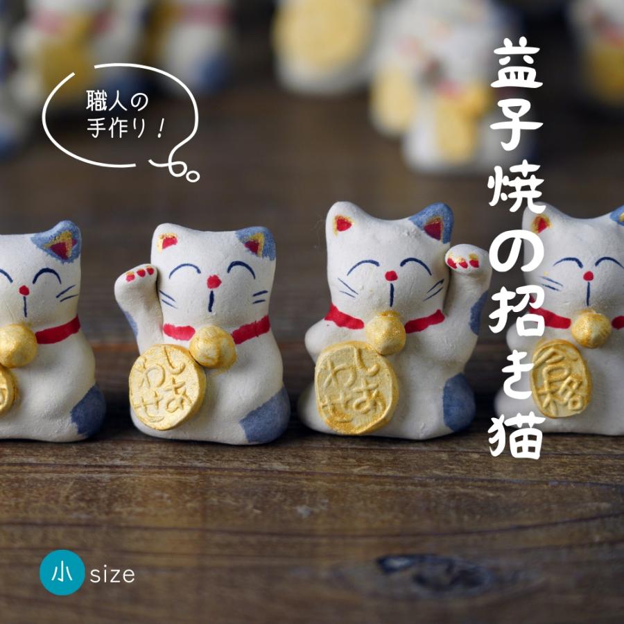 益子焼の招き猫 【小サイズ】 わかさま陶芸 職人の手づくり