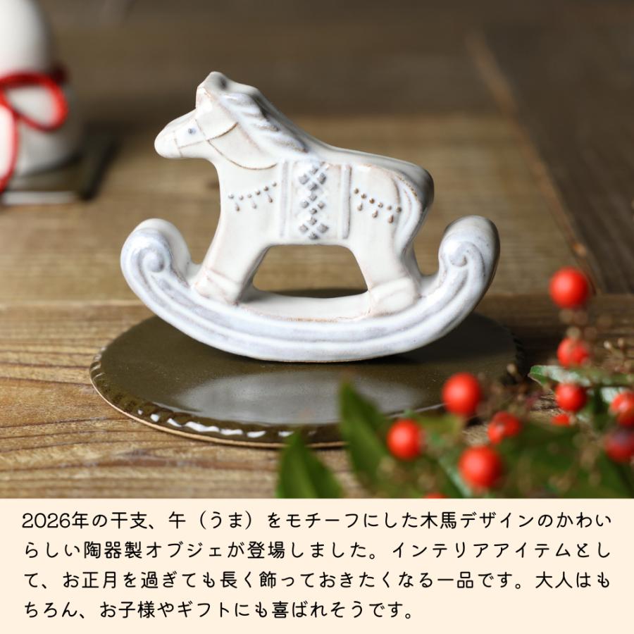 木馬 益子焼 わかさま陶芸 午年 干支 馬モチーフ オブジェ 陶器