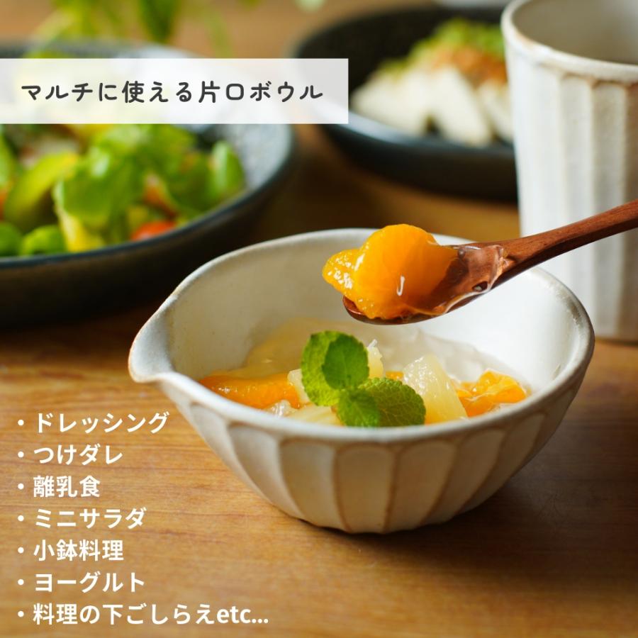 益子焼 スプーンつき片口ボウル kinari わかさま陶芸 小鉢 ミニボウル