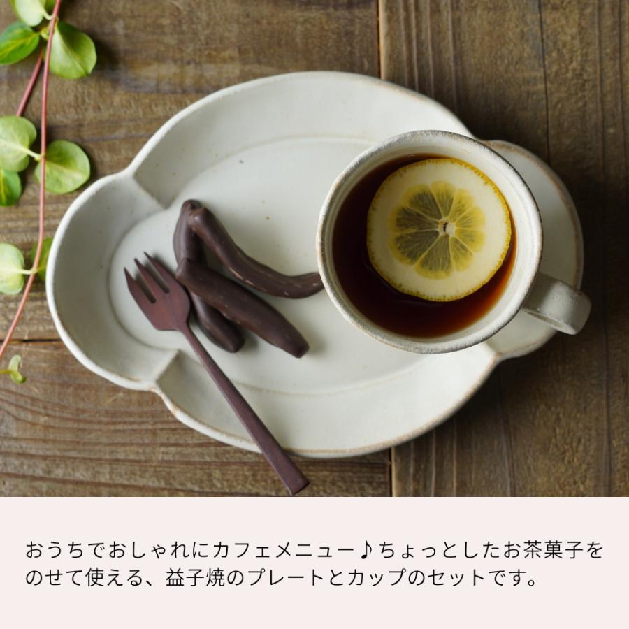 益子焼のカフェセット（kinariカップ＆モッコ皿角大） カップ