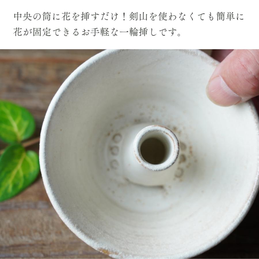 剣山がいらない！お手軽一輪挿し【丸】 益子焼 わかさま陶芸 シンプル