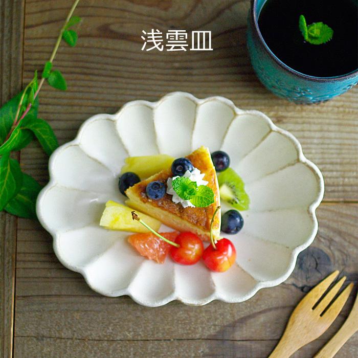 Kinari 浅雲皿 小 益子焼 オーバル 楕円皿 デザート皿 取り皿 おしゃれ かわいい シンプル ナチュラル ギフト プレゼント お家カフェ Ws K0 益子焼 和食器通販 わかさま陶芸 通販 Yahoo ショッピング