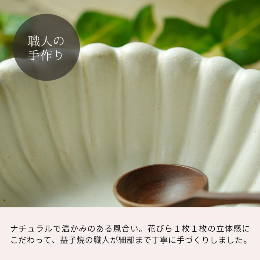 益子焼 デイジー鉢（大） kinari わかさま陶芸 花モチーフ 花の形