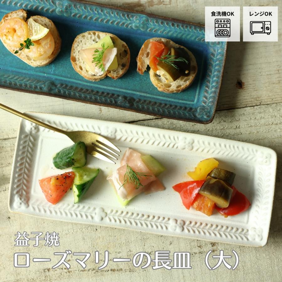 益子焼 ローズマリーの長皿（大） kinari わかさま陶芸 長皿 スクエア