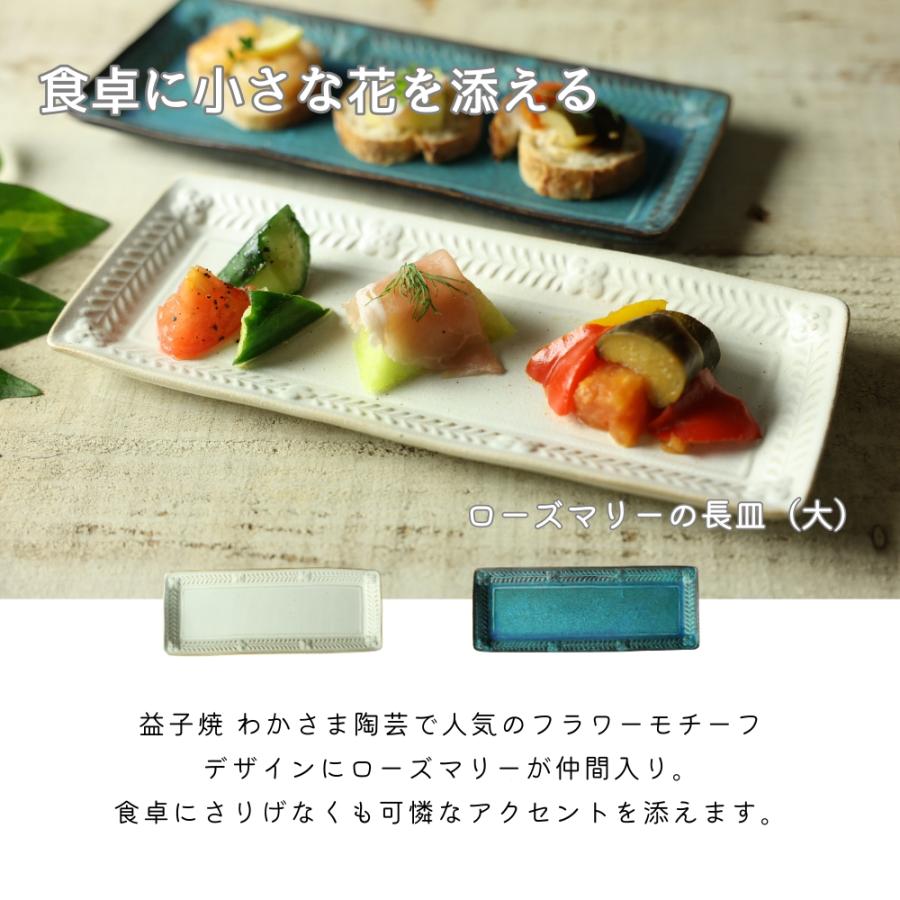益子焼 ローズマリーの長皿（大） kinari わかさま陶芸 長皿 スクエア