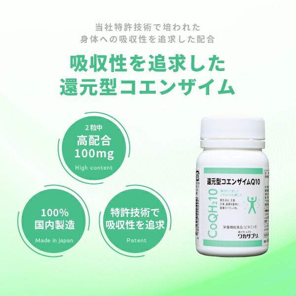 ワカサプリ 公式 還元型コエンザイムQ10 サプリ サプリメント 