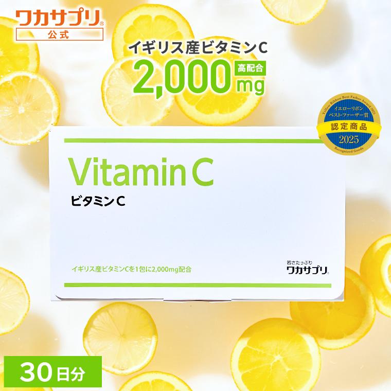 公式 ワカサプリ ビタミンC 2000mg 粉末 サプリ サプリメント 美容サプリ 美容 健康 ビタミン 栄養 男性 女性 エイジングケア ビューティ ビューティー の商品画像
