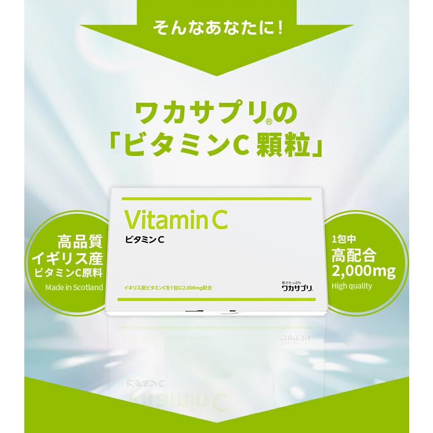 ワカサプリ 日曜日限定/P5% 公式 ビタミンC 2000mg 粉末 サプリ 