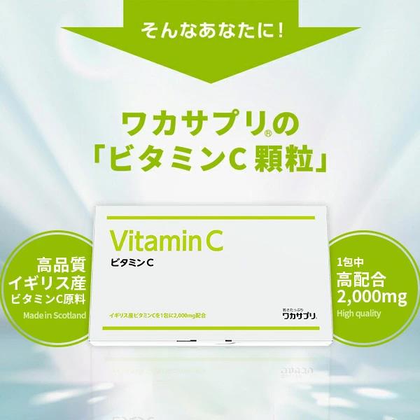 ワカサプリ 日曜日限定/P5% 公式 ビタミンC 3箱セット 粉末 サプリ 