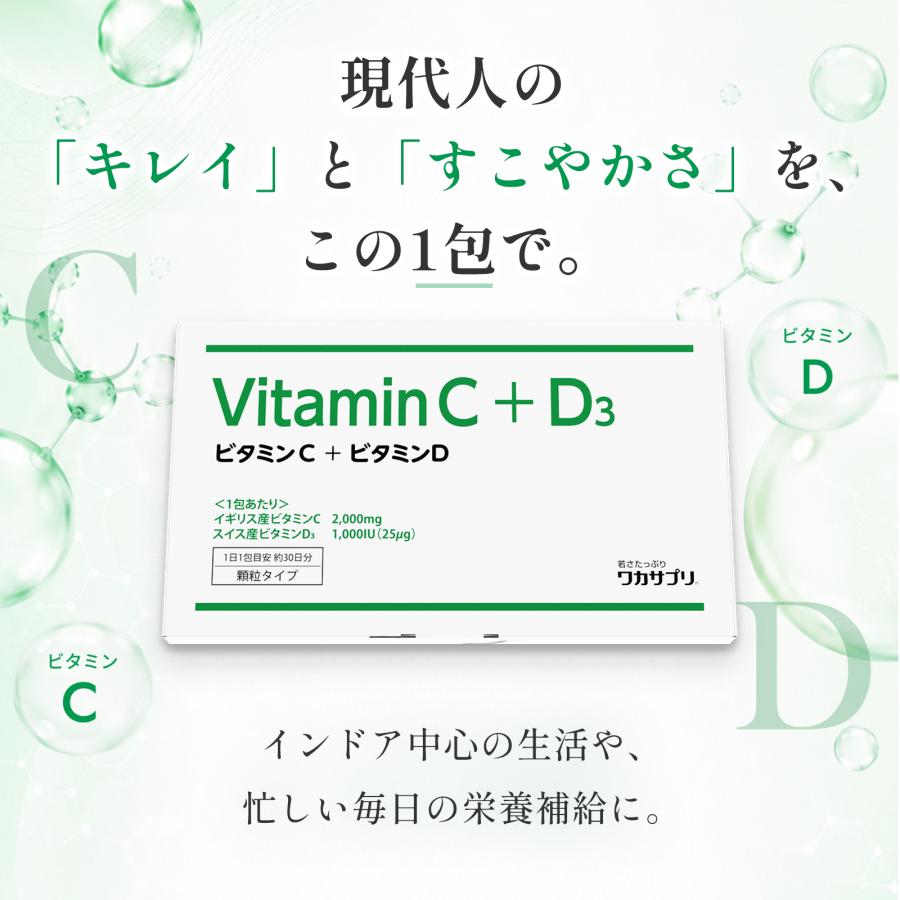ワカサプリ 公式 ビタミンC＋D 30包（約1ヶ月分） 粉末 サプリ
