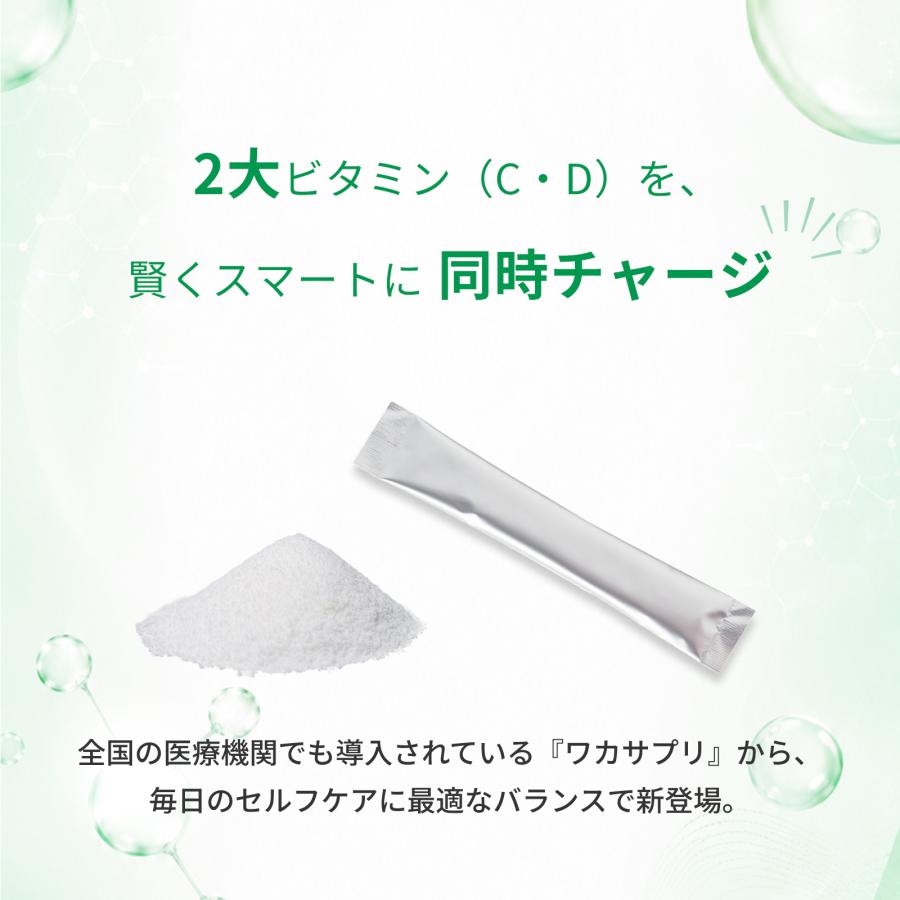 ワカサプリ 公式 ビタミンC＋D 30包（約1ヶ月分） 粉末 サプリ