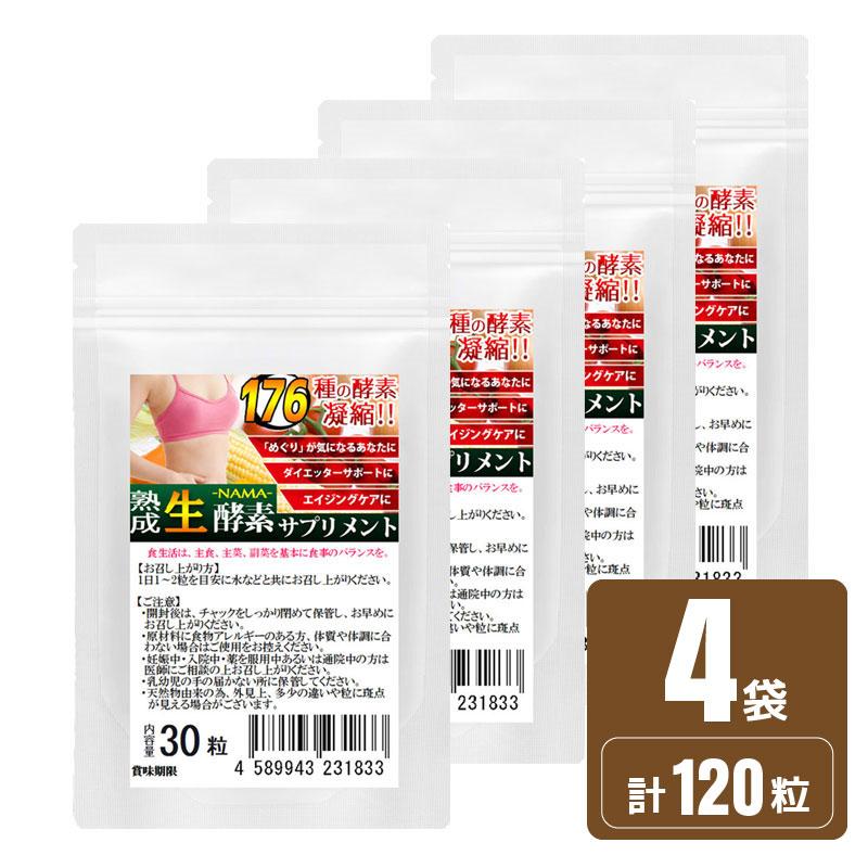 生酵素4袋セット キラリ麹の炭クレンズ生酵素 各30粒 計