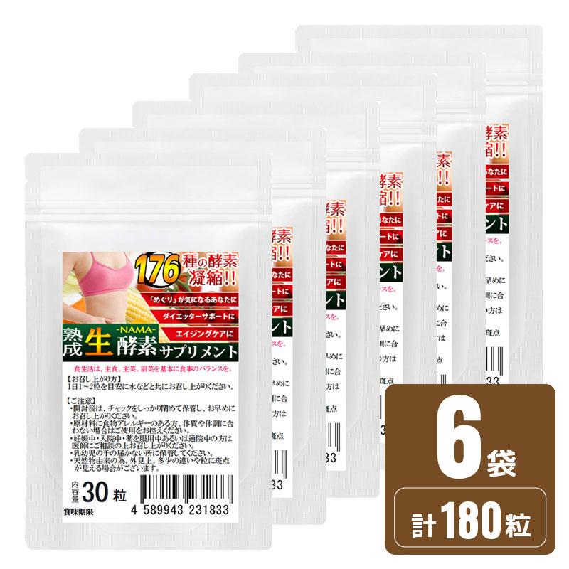 あゆみ 酵素サプリメント 30包入り 3袋 ナチュラル化 熟成 生