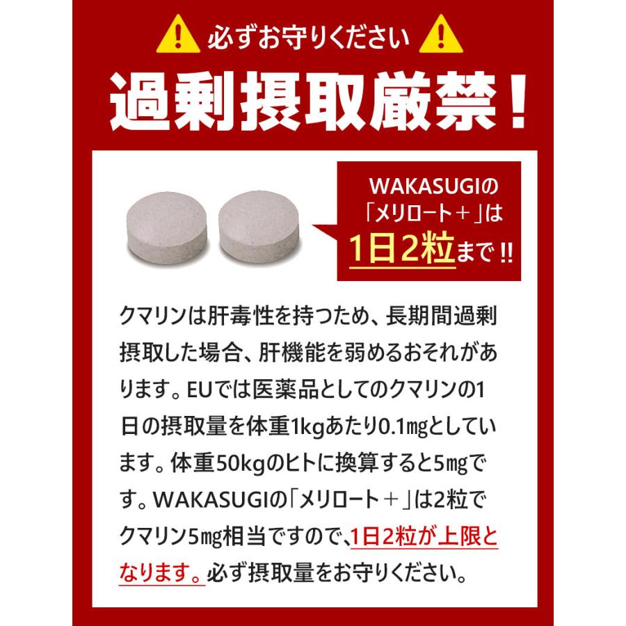 メリロートプラス 60粒 約1ヶ月分 クマリン配合 日本製 WAKASUGI 爆買 |  | 10