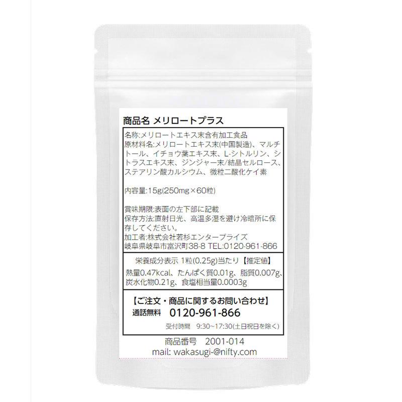 メリロートプラス 60粒 約1ヶ月分 クマリン配合 日本製 WAKASUGI 爆買 |  | 03