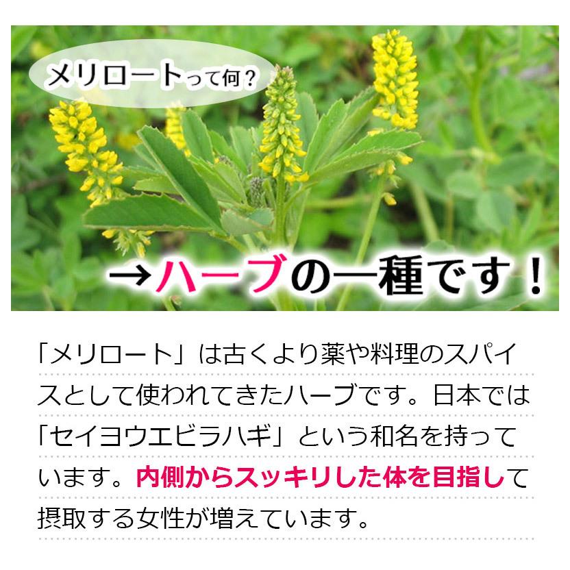メリロートプラス 60粒 約1ヶ月分 クマリン配合 日本製 WAKASUGI 爆買 |  | 05