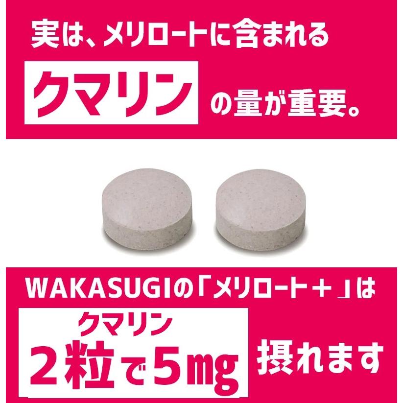 メリロートプラス 60粒 約1ヶ月分 クマリン配合 日本製 WAKASUGI 爆買 |  | 08