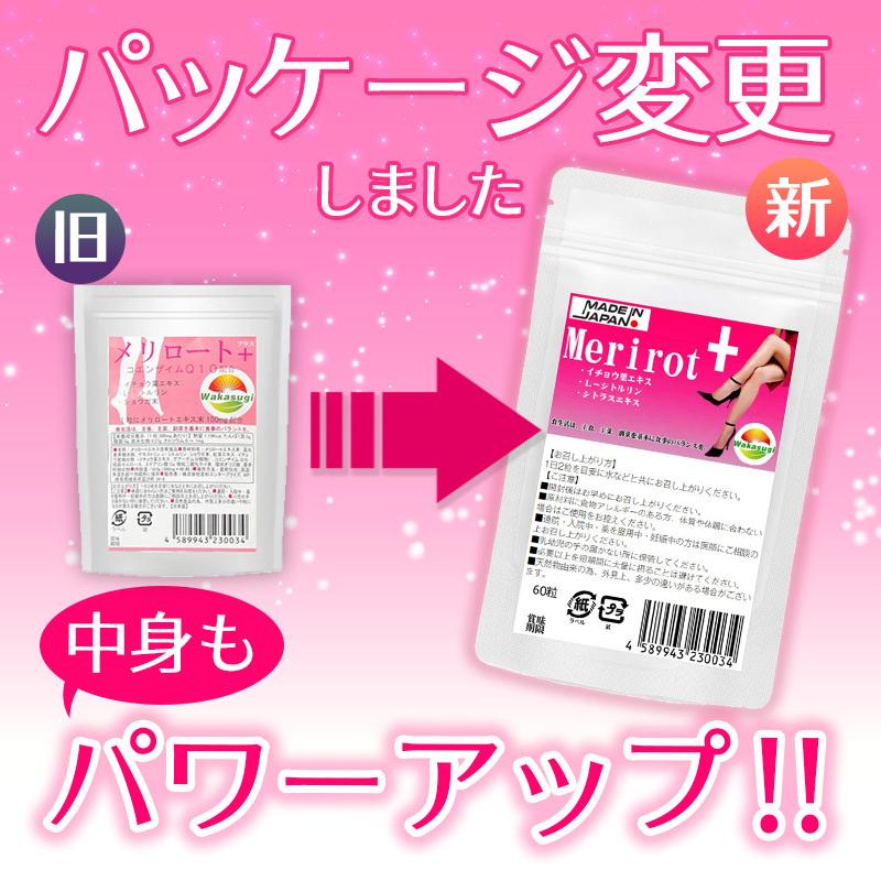 メリロートプラス 60粒 約1ヶ月分 クマリン配合 日本製 WAKASUGI 爆買 |  | 09