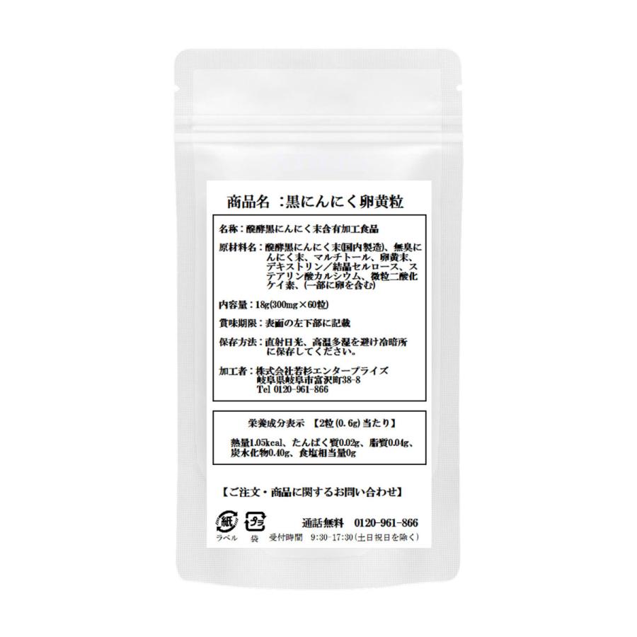 1袋60粒入りを4袋セット！にんにく卵黄 醗酵黒にんにく卵黄 サプリ 60粒 4袋セツト計240粒 約6か月分 青森県産