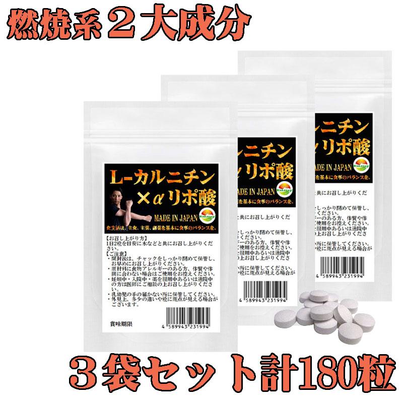 α―リポ酸　サプリ　 約３ヵ月分 ×４袋セット L-カルニチン αリポ酸 サプリ 3袋セット計180粒 約3か月分 燃焼系