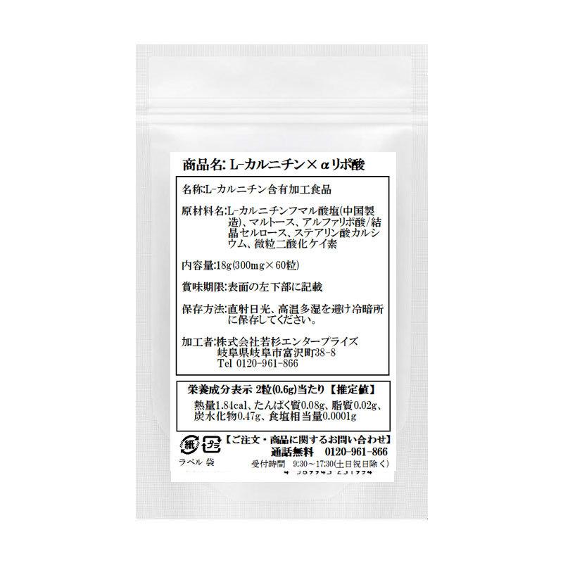 L-カルニチン αリポ酸 サプリ 6袋セット計360粒 約6か月分 燃焼系