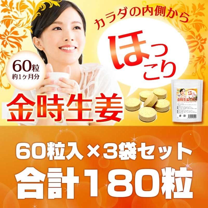 QTODOWN ダイエットサプリ 3袋セット 110g サプリメント 金時生姜サプリ 60粒 3袋セット 合計180粒 最大3カ月分