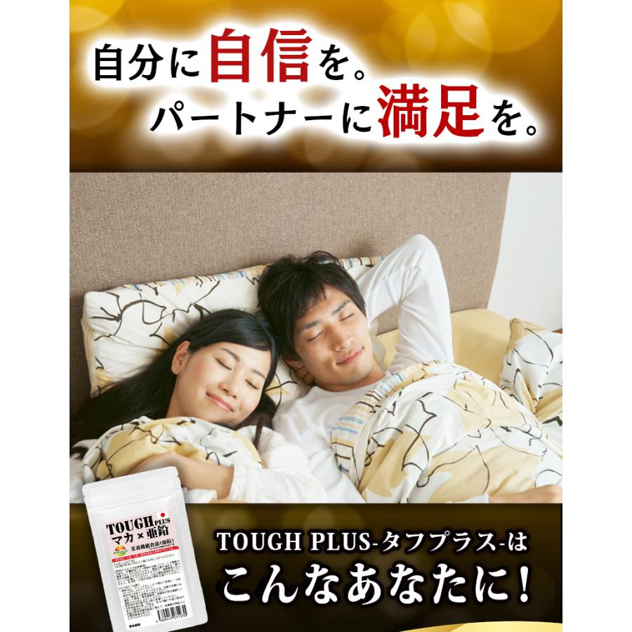 マカサプリ タフプラス マカ×亜鉛サプリメント 60粒 約1ヶ月分 栄養
