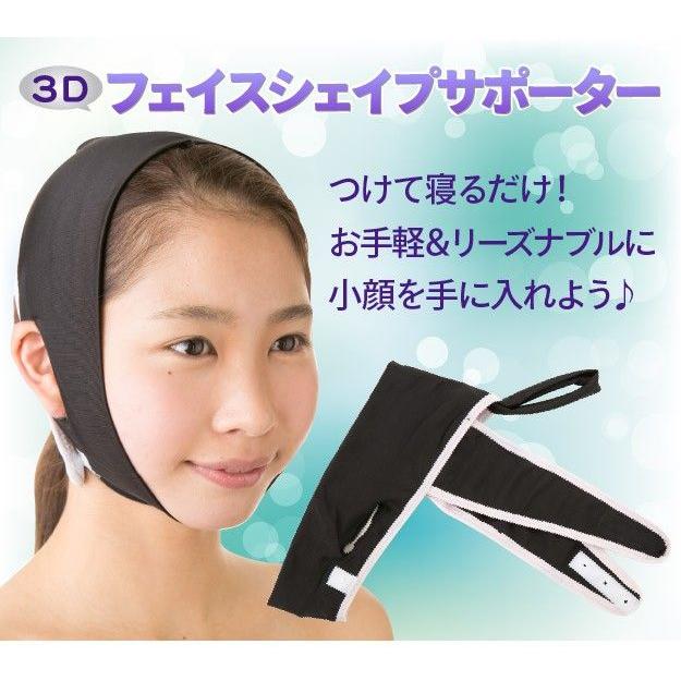 フェイスサポーター　3D　フェイスシェイプサポーター　　お顔のビューテイケア!メール便発送｜wakasugi2012｜02