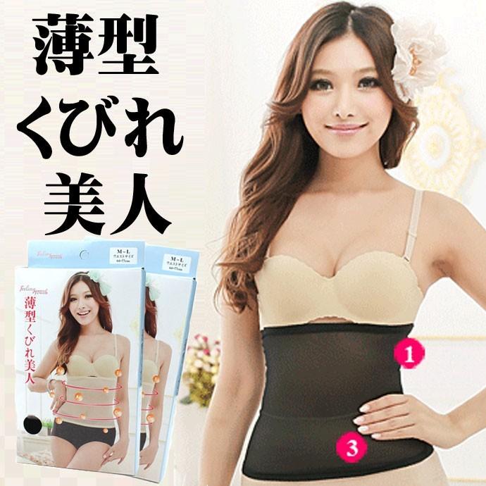 ウェストシェイパー ウェストニッパー 薄型くびれ美人 注目商品 メール