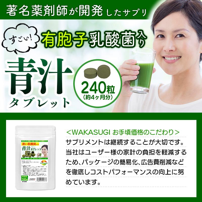 お特用 乳酸菌青汁タブレット 240粒 約4か月分 3種の青汁 大麦 お特用 乳酸菌青汁タブレット 240粒 約4か月分 3種の青汁 大麦