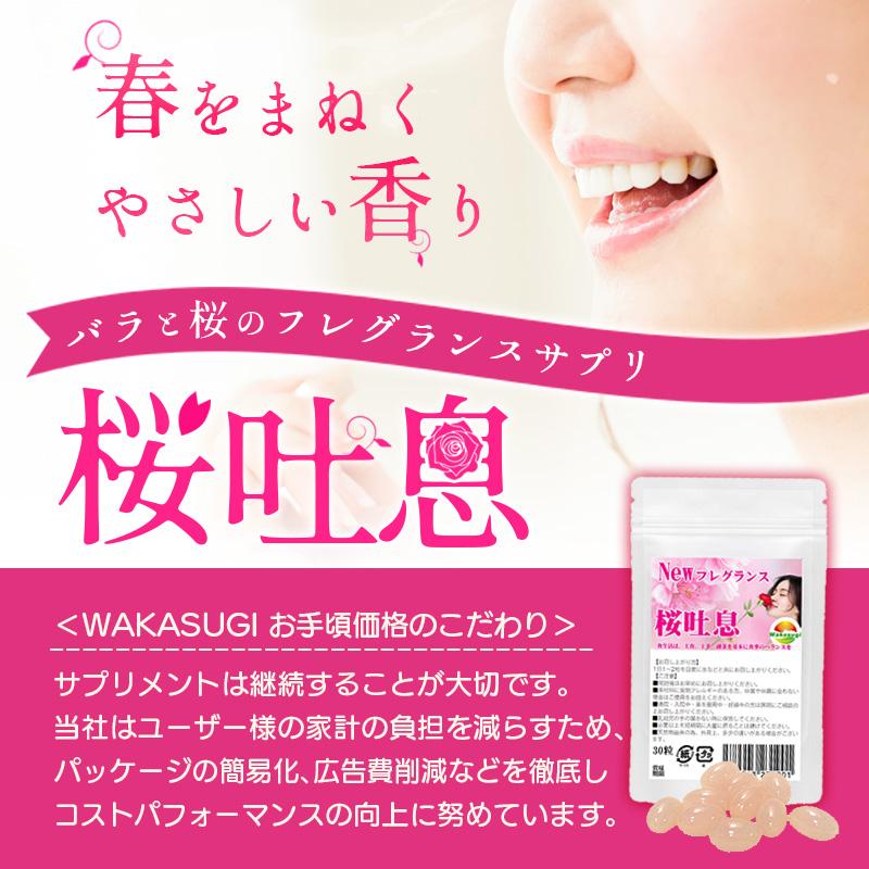 桜吐息30粒　約1ヶ月分　NEWフレグランスサプリ誕生　桜ベースのローズサプリメント　桜と薔薇の相性抜群　さらに月見草を配合 爆買 |  | 14