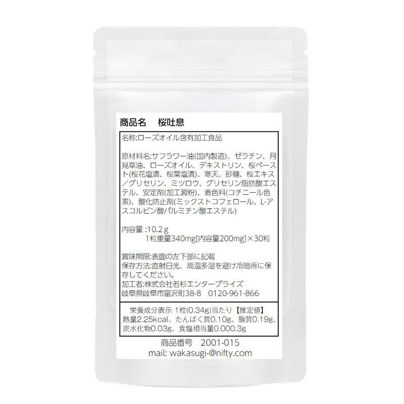 ローズサプリ バラ サプリ 桜ローズ 30粒 約1か月分 フレグランスサプリメントと美容 サプリメント健康雑貨のお店若杉 通販 Yahoo ショッピング