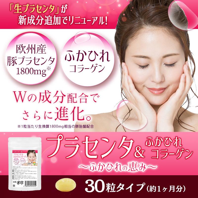 プラセンタ サプリ 30粒 約1ヶ月分 欧州産豚プラセンタ1粒1800mgに増量