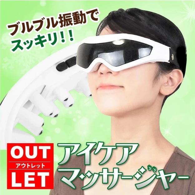 電動ブルブルアイケア 眼のマッサージ器 ブルブル振動 アイケア