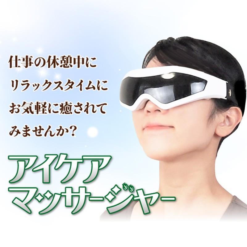 電動ブルブルアイケア 眼のマッサージ器 ブルブル振動 アイケア